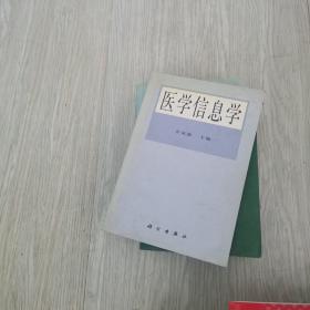 医学信息学