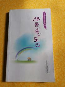 彩色围巾 : 朝鲜文    赠送本