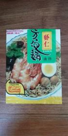 浪花牌虾仁油炸方便面（包装袋）