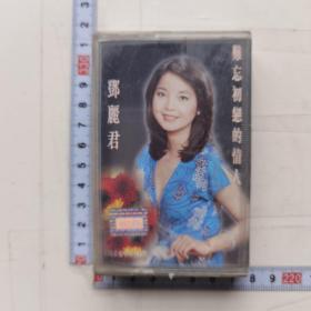 磁带——邓丽君 难忘初恋的情人