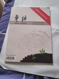 牙粹 复刊号