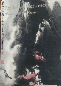 李可染画集（8开盒装 法文版）