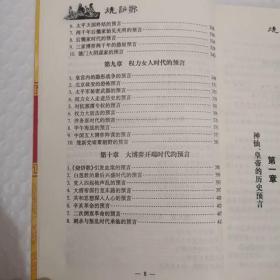 《烧饼歌》刘伯温著 人生预测预言全书古代预言预测奇书经典书