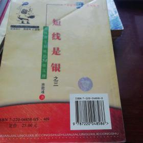 短线是银之三-短线高手制胜的54张王牌