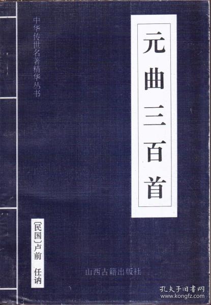 中华传世名著精华丛书：《唐诗三百首》《宋词三百首》《元曲三百首》《千家诗》《诗经》《论语》《老子》《庄子》《韩非子》《大学-中庸》《孟子》《楚辞》《菜根谭》《围炉夜话》《小窗幽记》《朱子家训》《格言联壁》《颜氏家训》《吕氏春秋》《忍经》《易经》《金刚经》《三十六计》《孙子兵法》《鬼谷子》《百家姓》