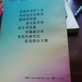 硕士研究生入学考试英语模拟试题集