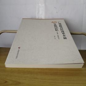 广西畜牧兽医改革开放40年我的记忆1978-2018年