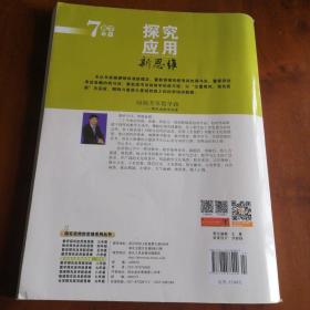 探究应用新思维：7年级数学