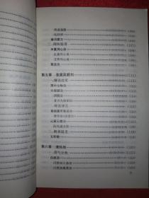 名家经典丨中医方剂临床手册（第2版修订本）1993年版446页大厚本，内收方剂547首！