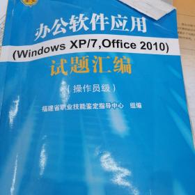 办公软件应用（Windows XP