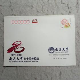 南昌大学九十周年校庆邮资(2.4元)空白封