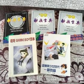 绝对GAME BOY副本+秘籍宝典上下+修订版+美少女游戏图鉴