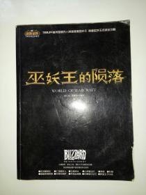 巫妖王的陨落