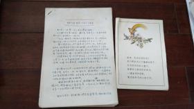 著名历史学家、南京大学教授: 洪焕椿（1920～1989）《历史专题讲座的目的与要求》手稿13页,附贺卡一件『洪焕椿旧藏』