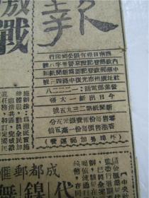 民国三十八年八月十三日 《西南日报》 赣州西北激战胡琏兵团驰援 四版一大张