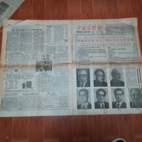 中国法制报    1987年11月3日
