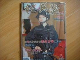 轻兵器2010.5下