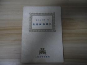 圣诞树和婚礼（佳作丛书第一辑）