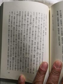 《碑帖选释》，福本雅一著作，日文小本 品好，未有中文版