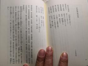 《碑帖选释》，福本雅一著作，日文小本 品好，未有中文版