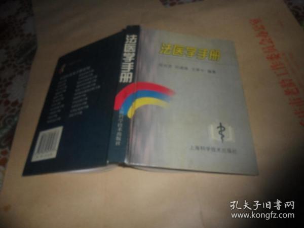 法医学手册