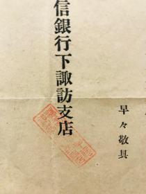 日本票据，明治四十四年（1911年）株式会社甲信银行