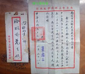 民国37年南京市立师范学校毛笔服务证明书