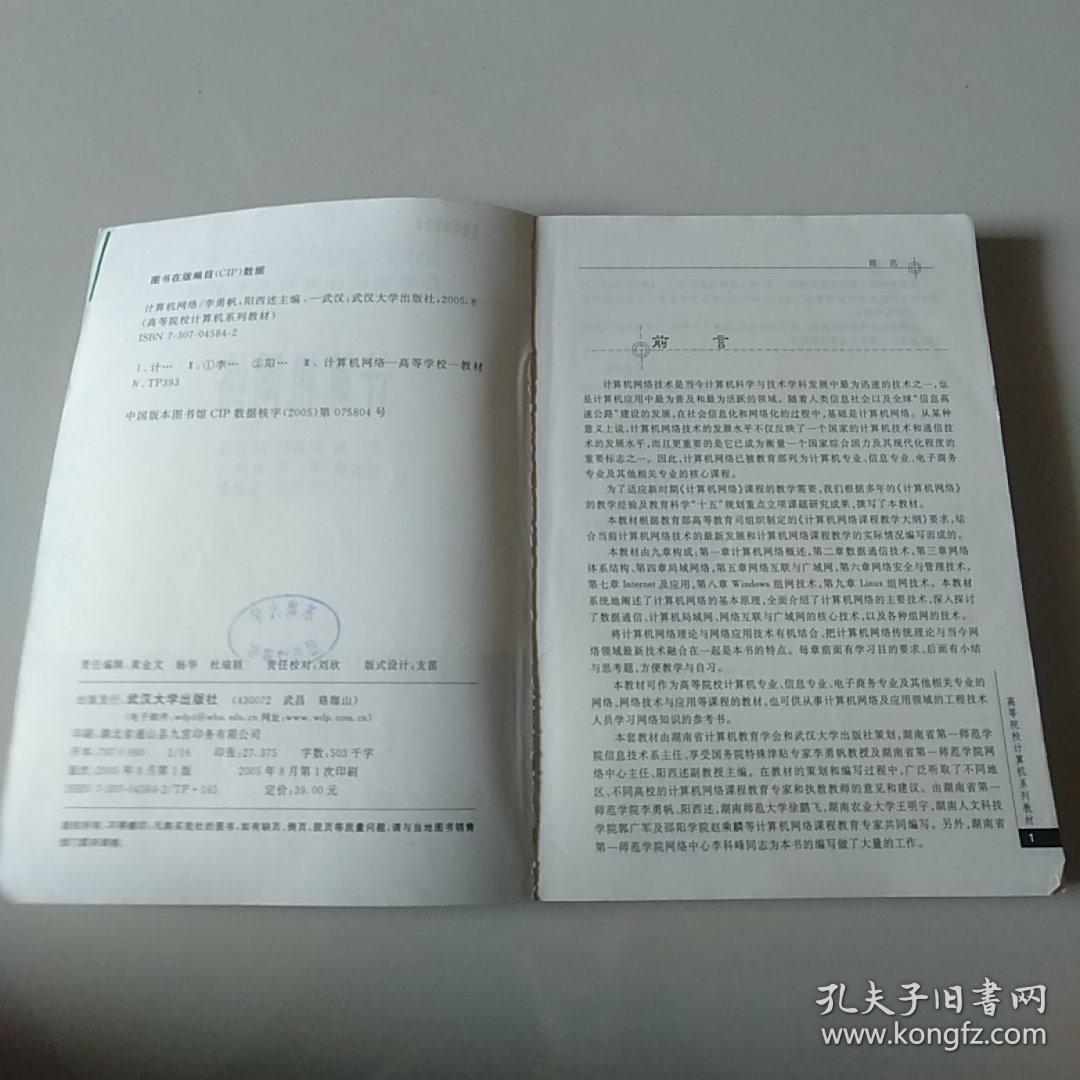 计算机网络