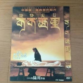 DVD：中国第一部西部历险片 可可西里