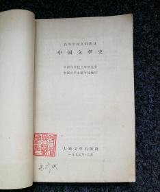 中国文学史  一