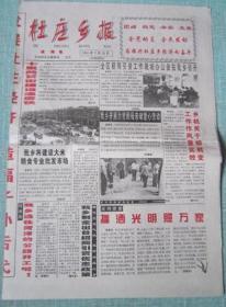 17、杜庄乡报2001.5.28(党报)　4×4  试刊号