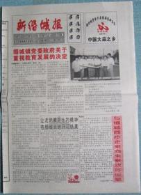 22、新缗城报1996.11.12(党报)　 4×4  套红试刊第一期