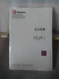 社会结构