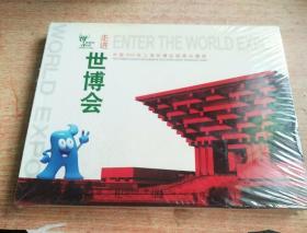 走进世博会——中国2010年上海世博会邮票珍藏册（精装 有涵套）未开封