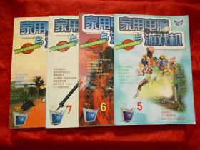 家用电脑游戏机1997年第5、6、7、9期（总第33、34、35、37）4本合售