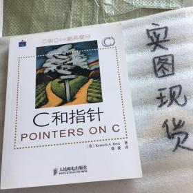 C和指针