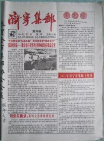 110、济宁集邮2004.1.5　　8×4  套红04复刊号