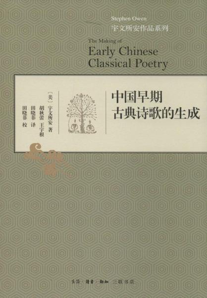 中国早期古典诗歌的生成