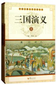 三国演义