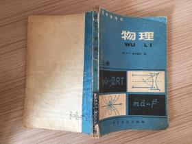 高考参考书：物理 上下两册全