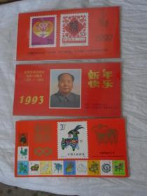 中国邮票总公司 台历（1991、1992、1993）三年合售