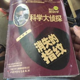 科学大侦探（2018年4月号）