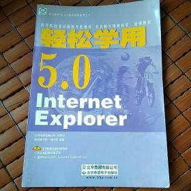 轻松学用Internet Explorer 5.0