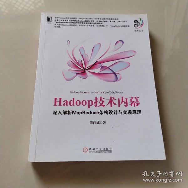 Hadoop技术内幕：深入解析MapReduce架构设计与实现原理