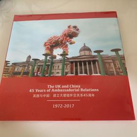 英国与中国：建立大使级外交关系45周年