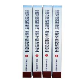 玻璃钢与玻璃钢制品新技术、新标准及工程应用技术实用手册