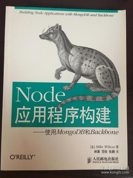 Node应用程序构建：使用MongoDB和Backbone