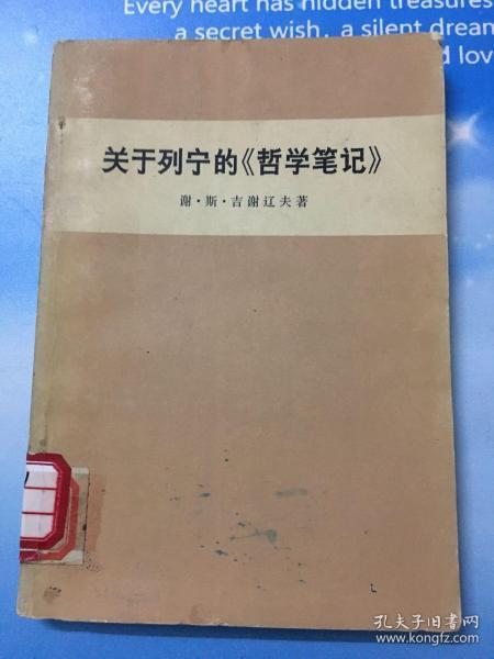 关于列宁的《哲学笔记》