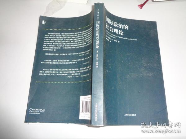国际政治的社会理论：国际政治社会理论