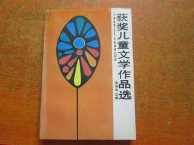 1949-1989吉林省 获奖儿童文学作品